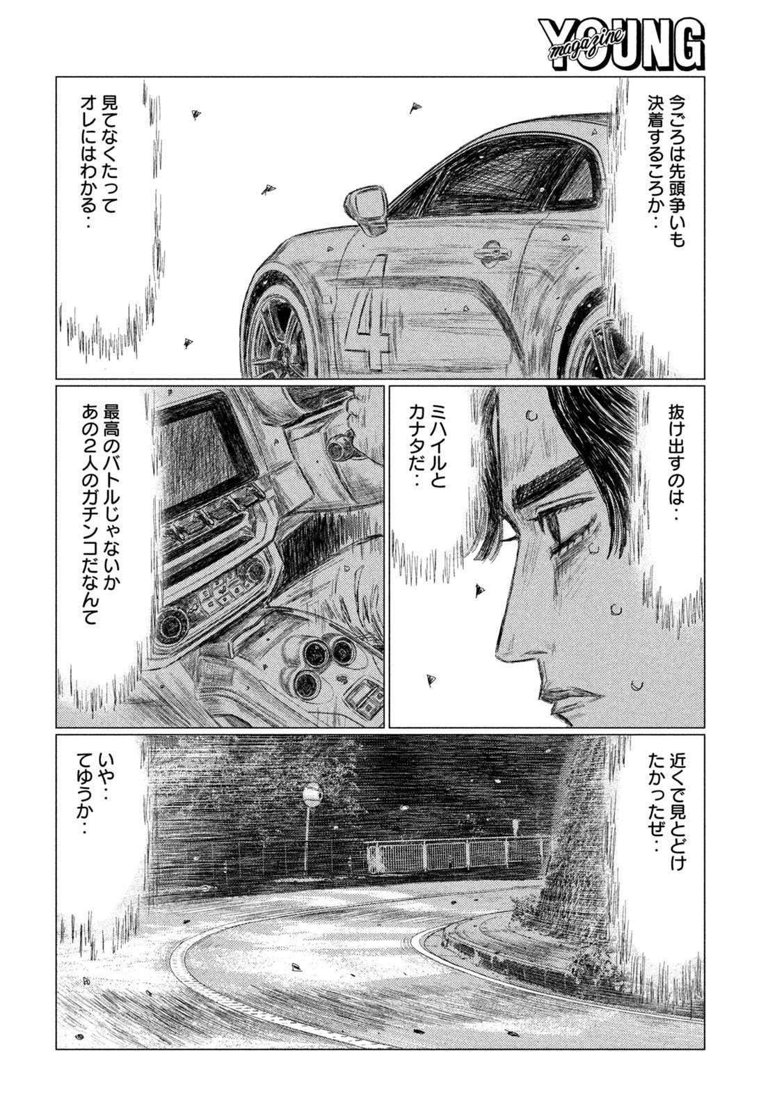 MFゴースト - 第205話 - Page 12