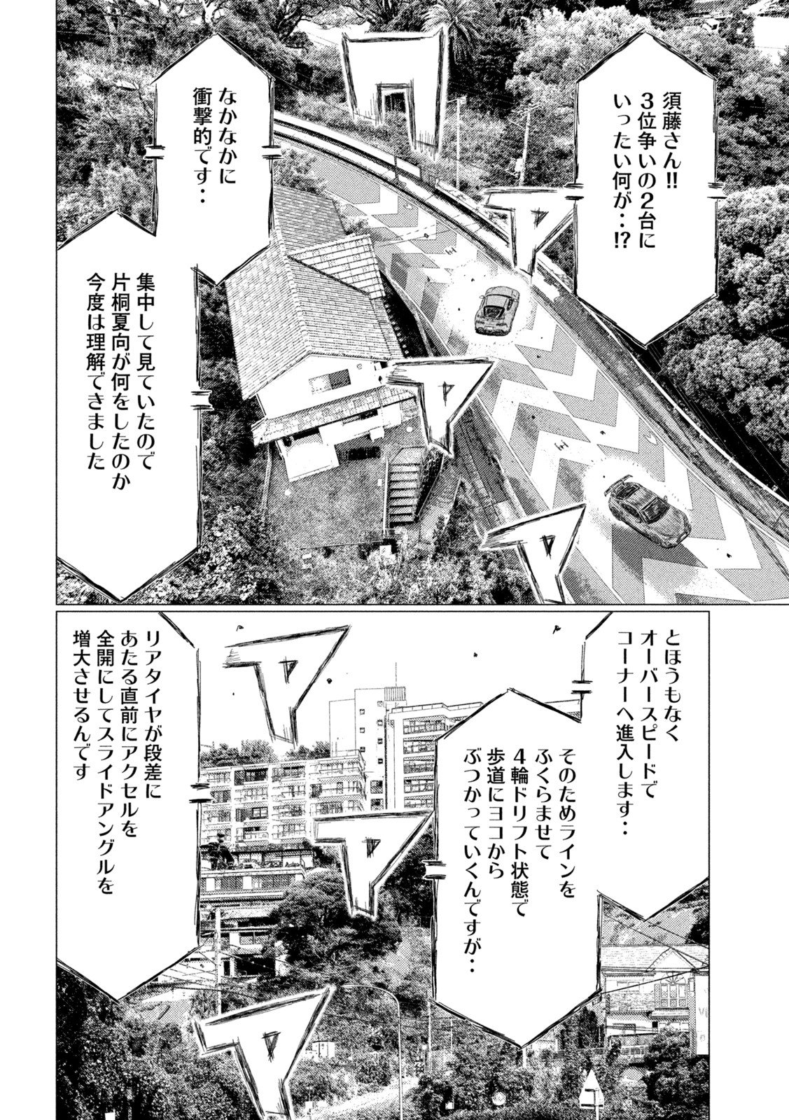 MFゴースト - 第205話 - Page 6