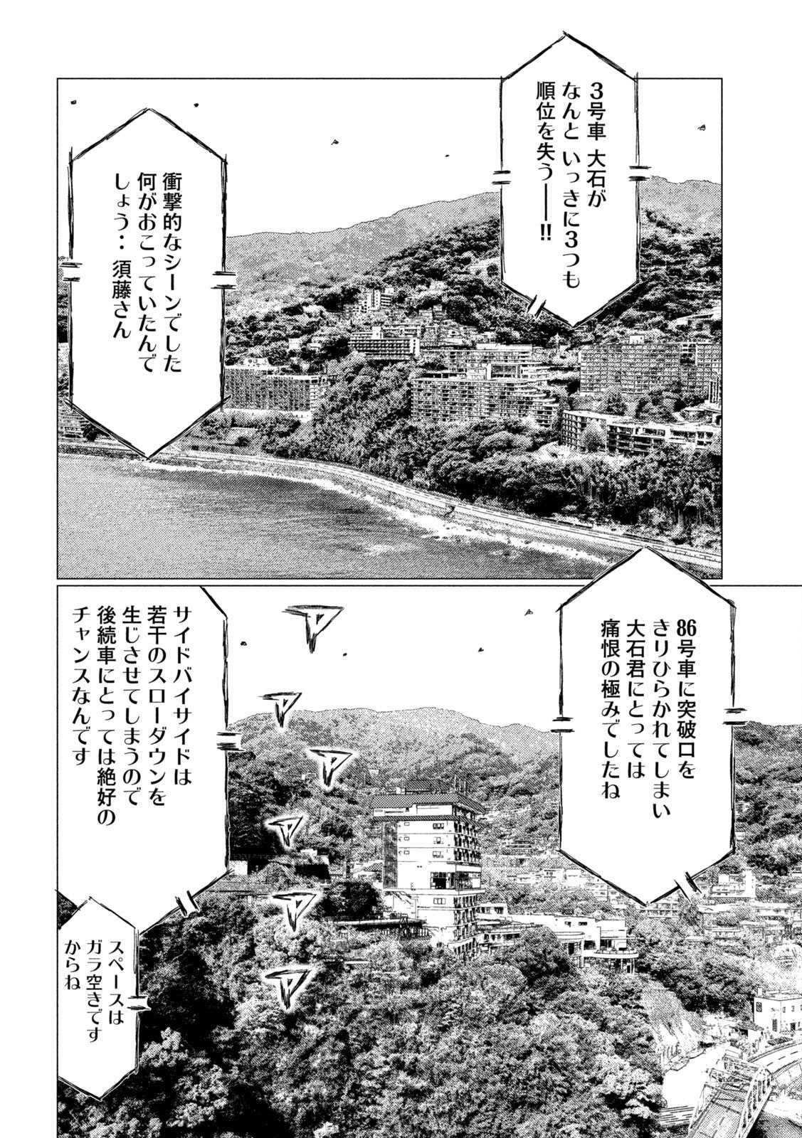 MFゴースト - 第179話 - Page 10