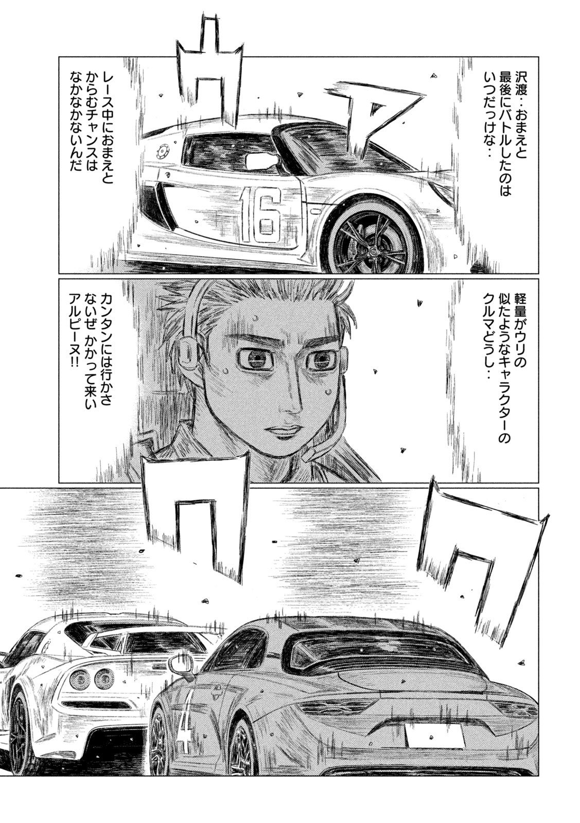 MFゴースト - 第179話 - Page 13