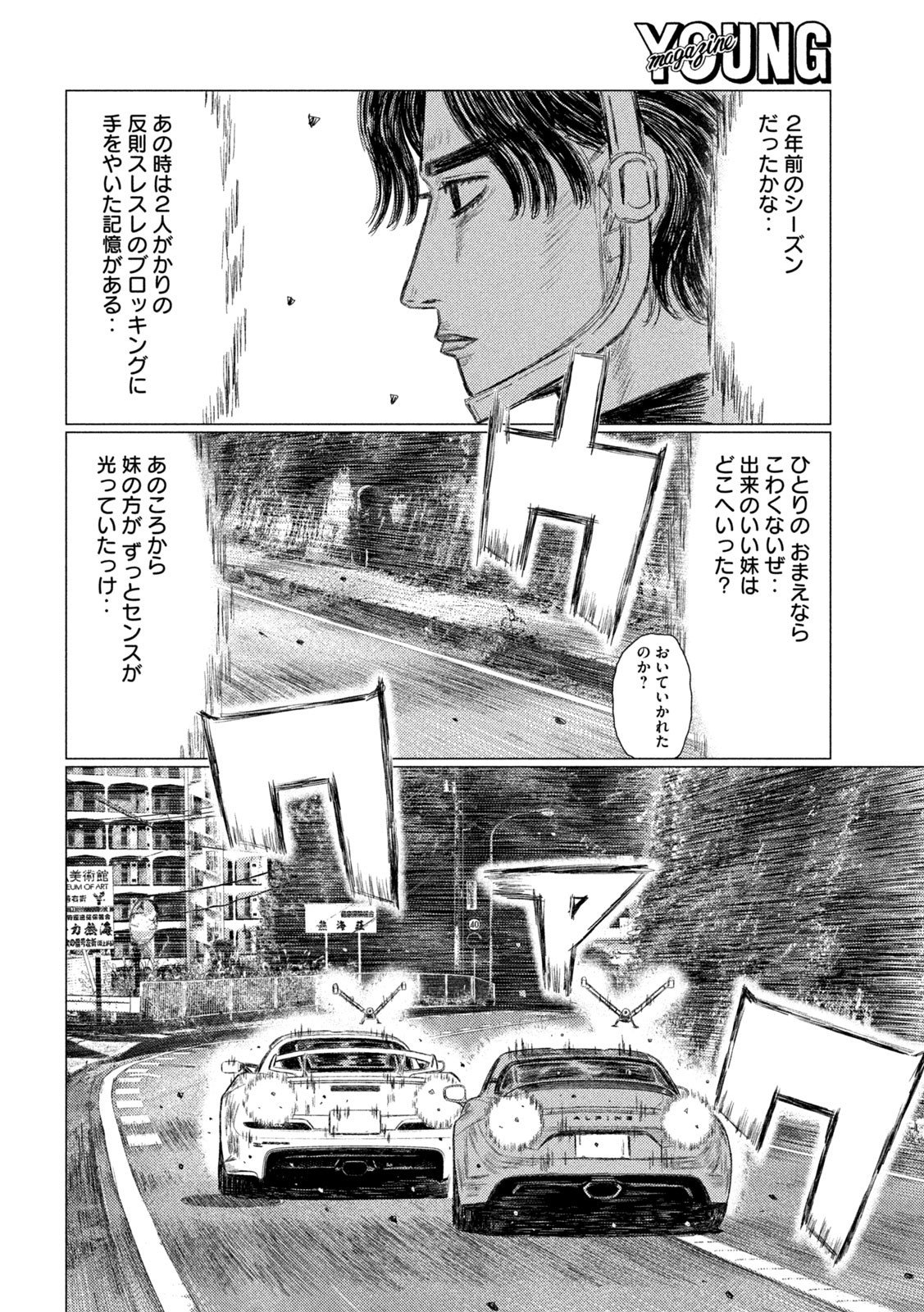 MFゴースト - 第179話 - Page 14