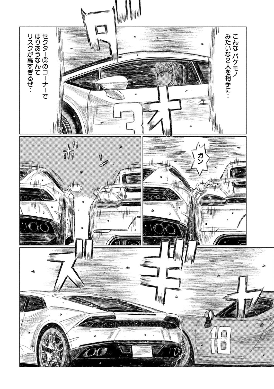 MFゴースト - 第179話 - Page 6