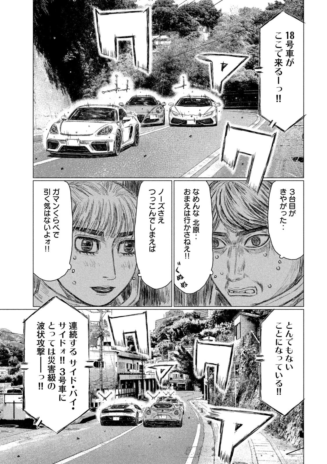 MFゴースト - 第179話 - Page 7