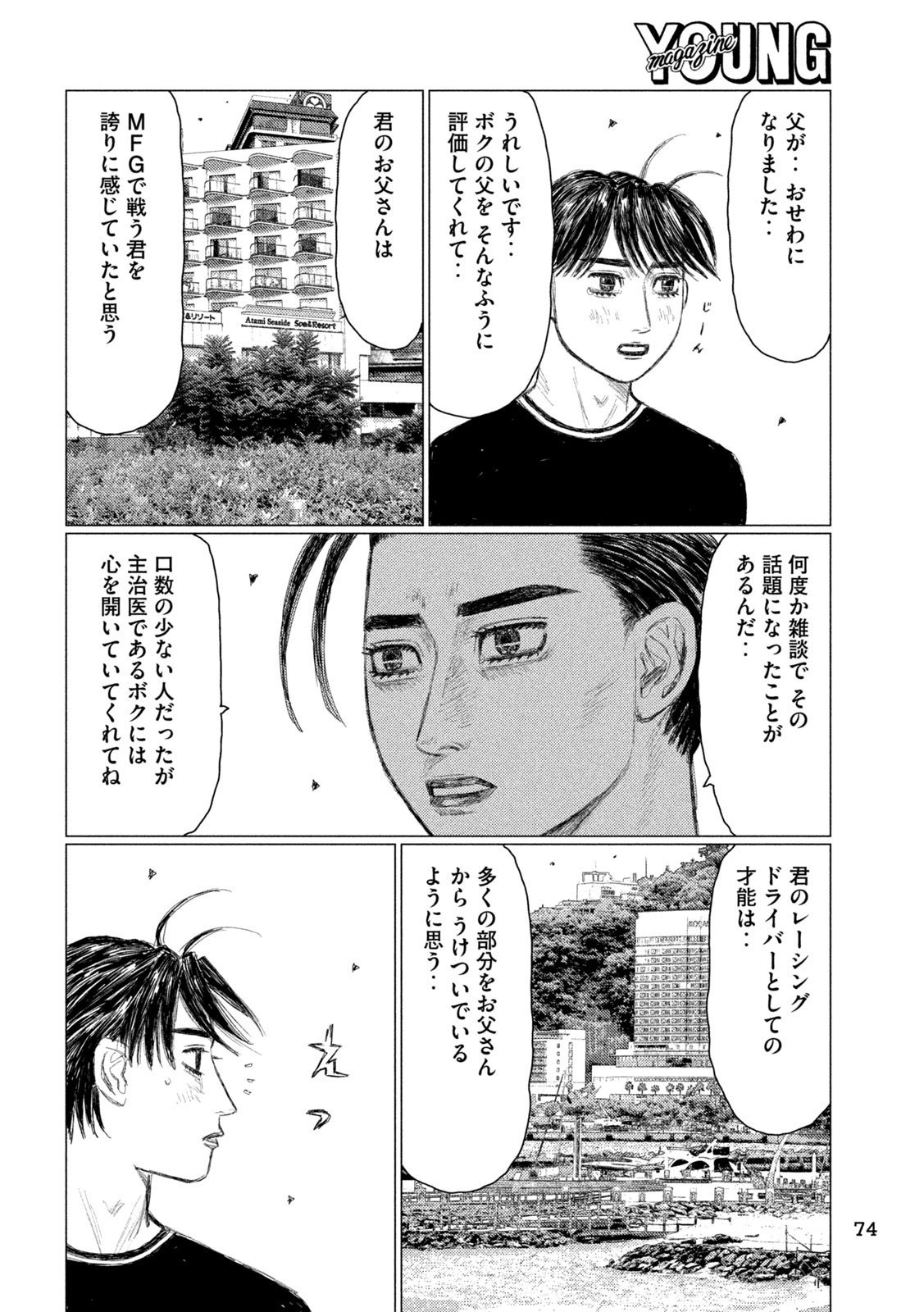 MFゴースト - 第224話 - Page 10