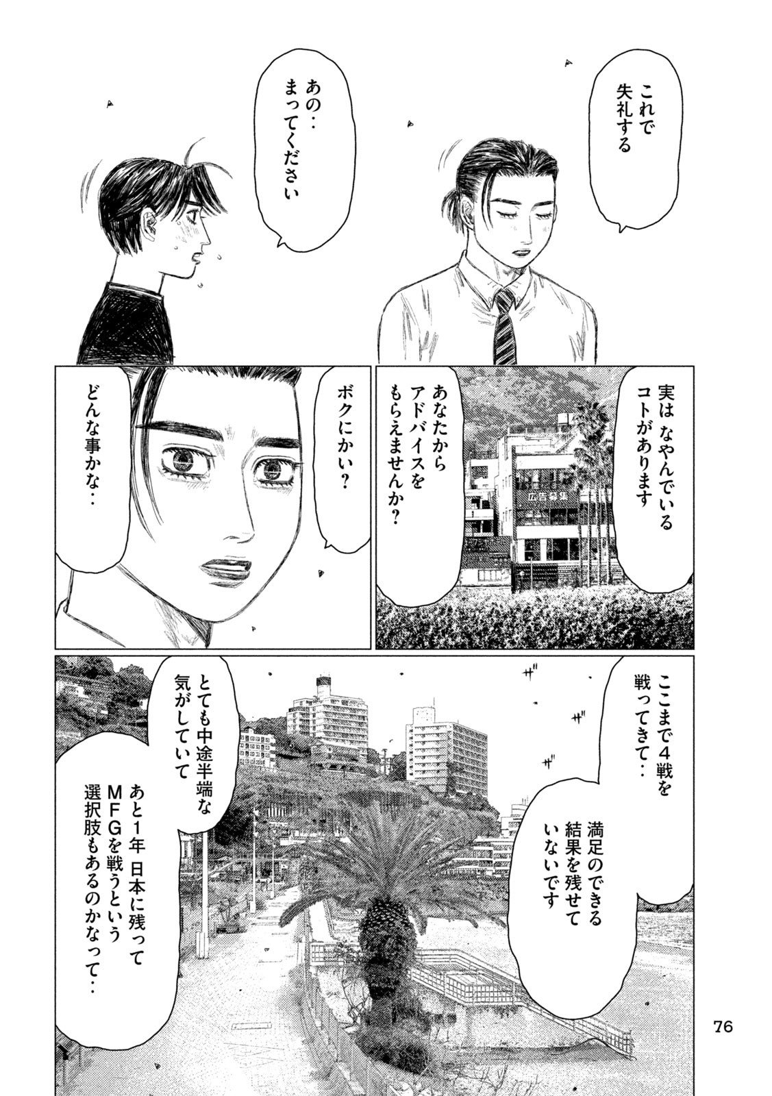 MFゴースト - 第224話 - Page 12