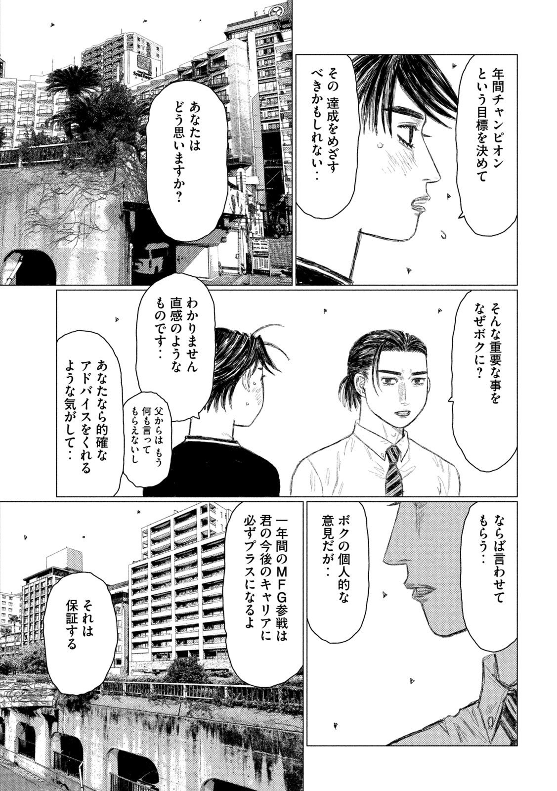 MFゴースト - 第224話 - Page 13