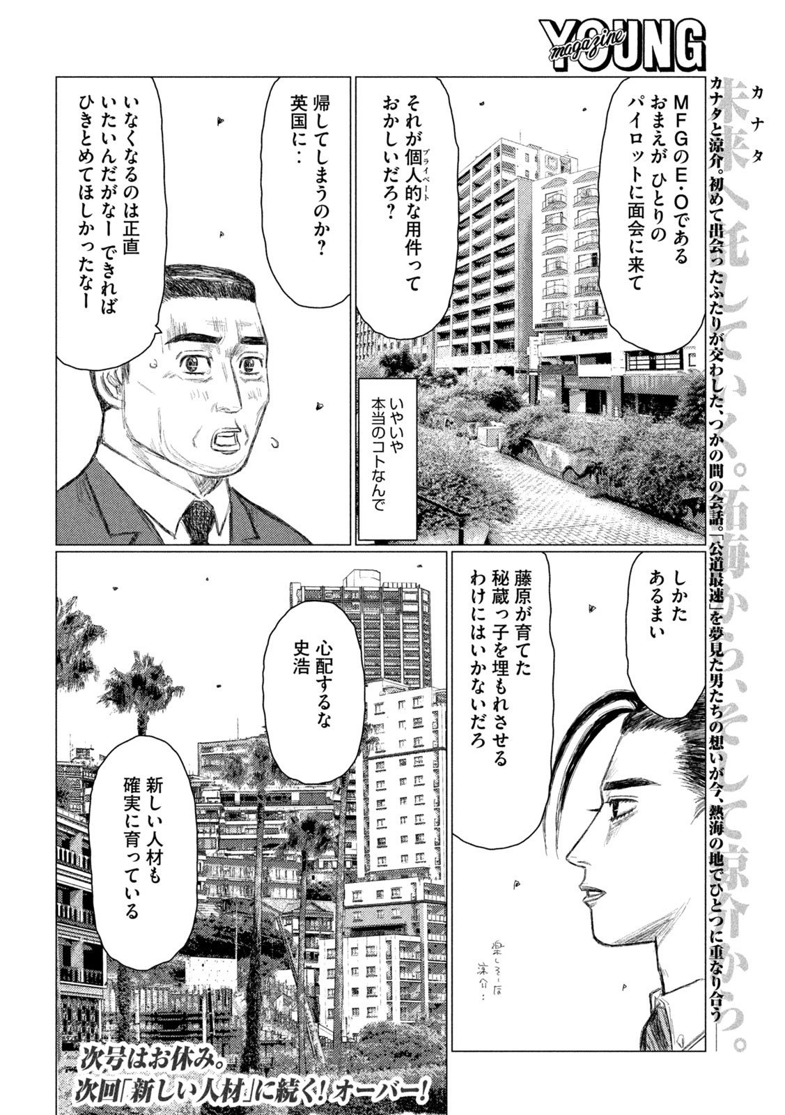 MFゴースト - 第224話 - Page 16