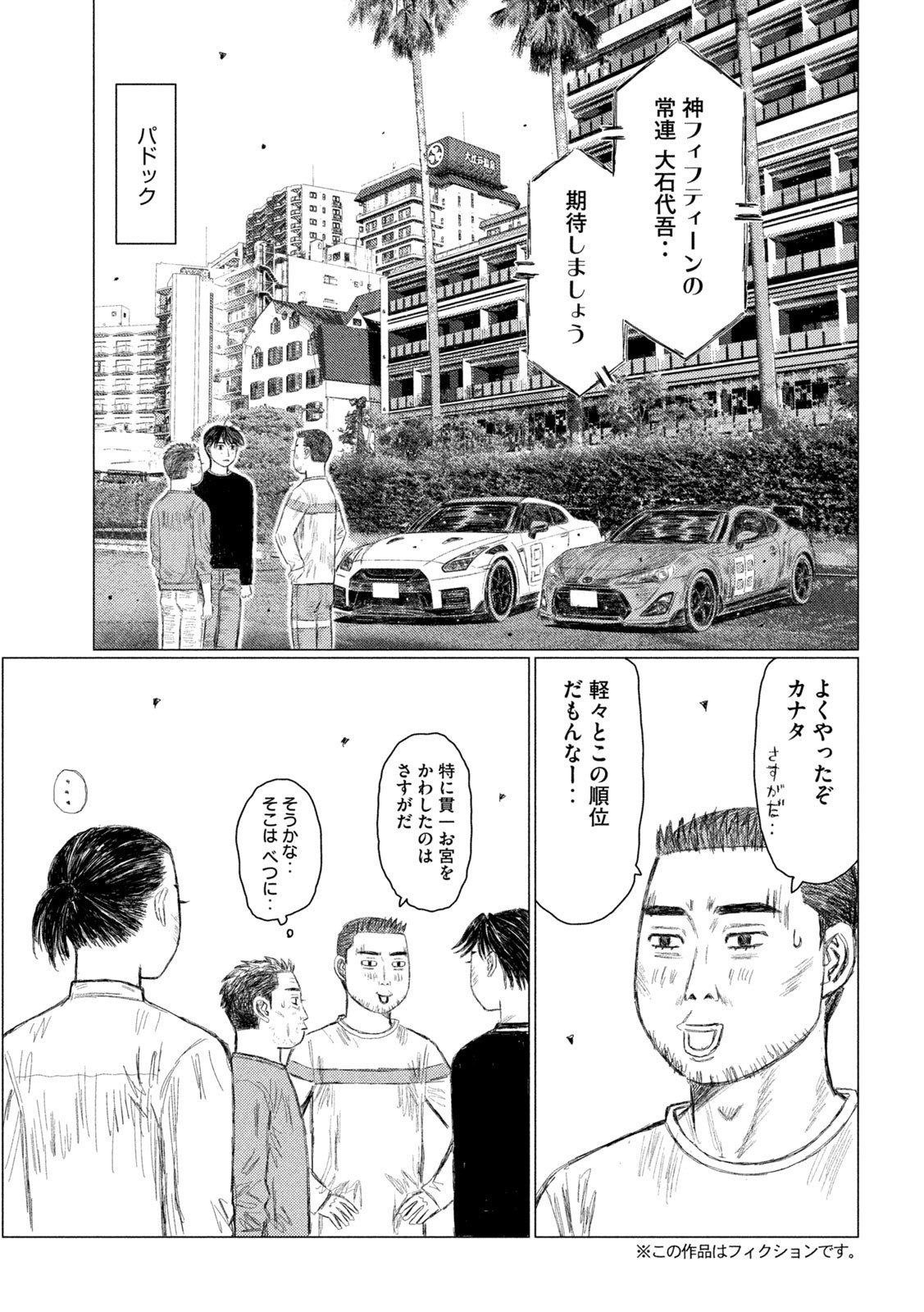 MFゴースト - 第224話 - Page 5