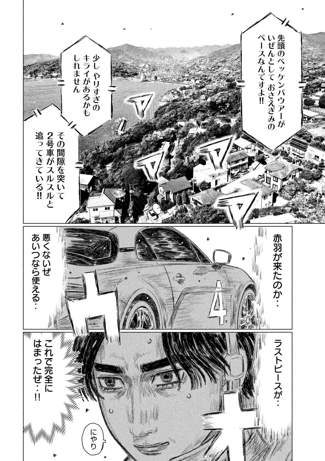 MFゴースト - 第126話 - Page 14