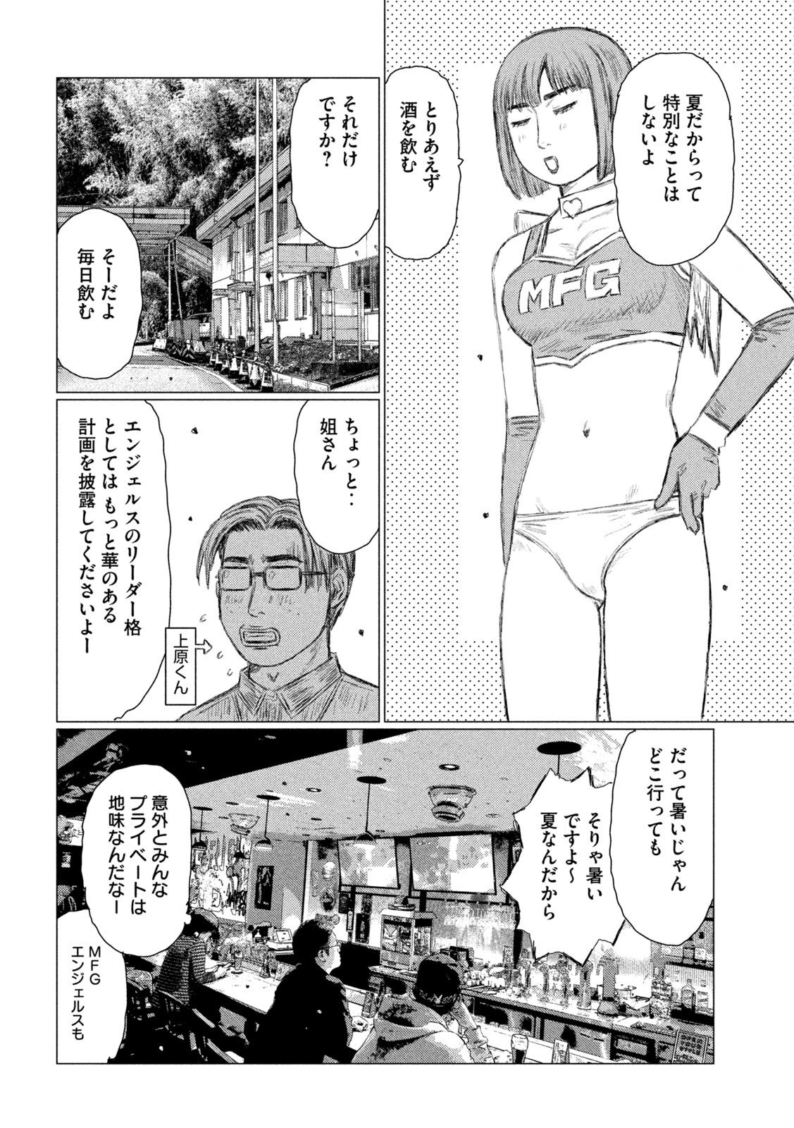 MFゴースト - 第126話 - Page 4