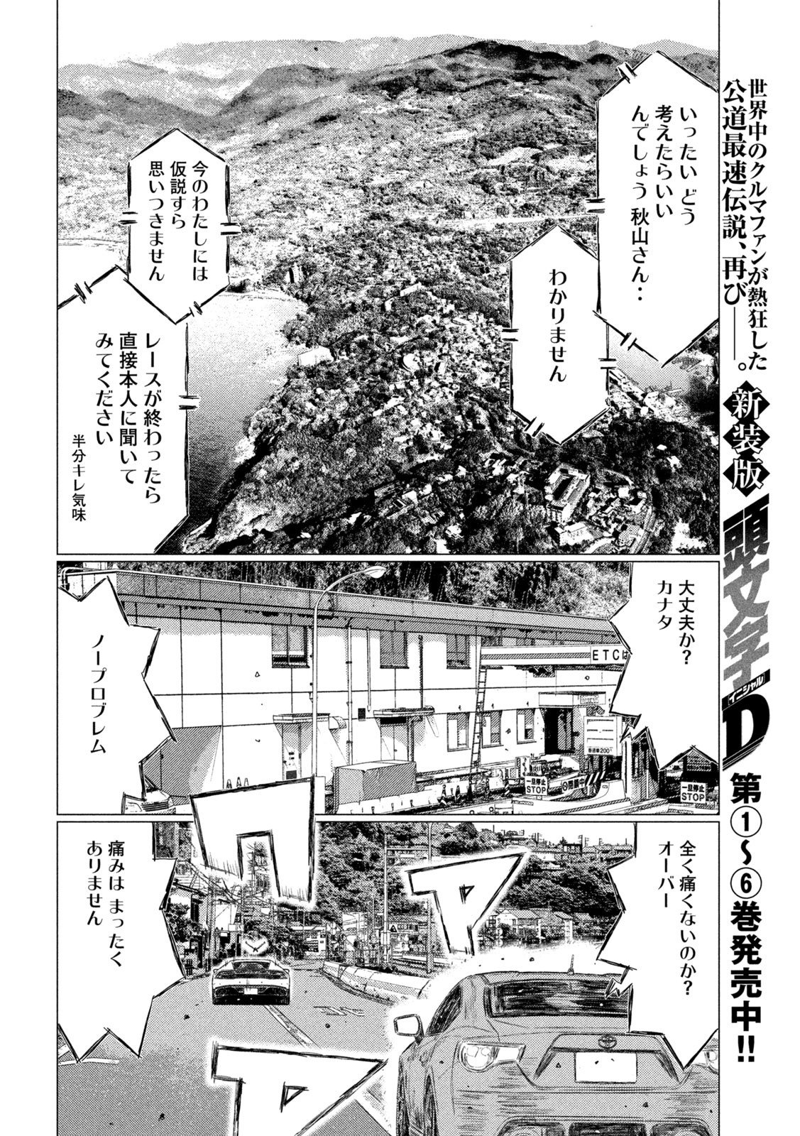 MFゴースト - 第126話 - Page 6