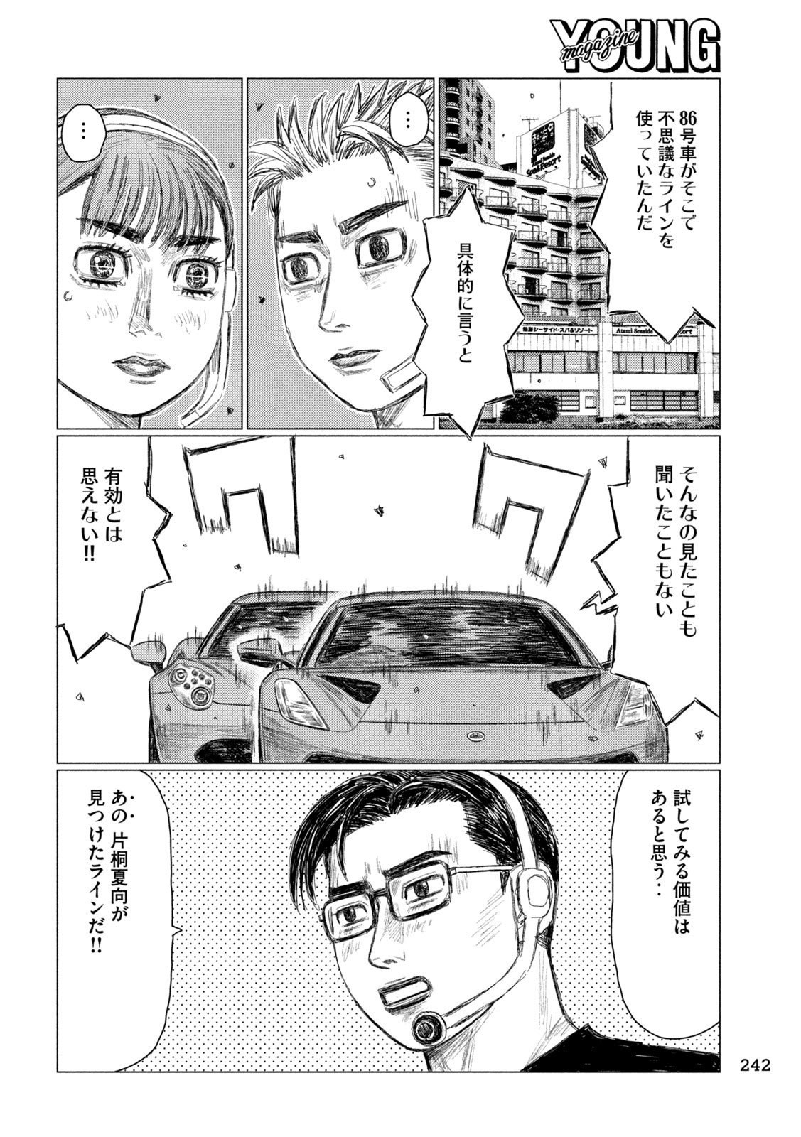 MFゴースト - 第257話 - Page 10