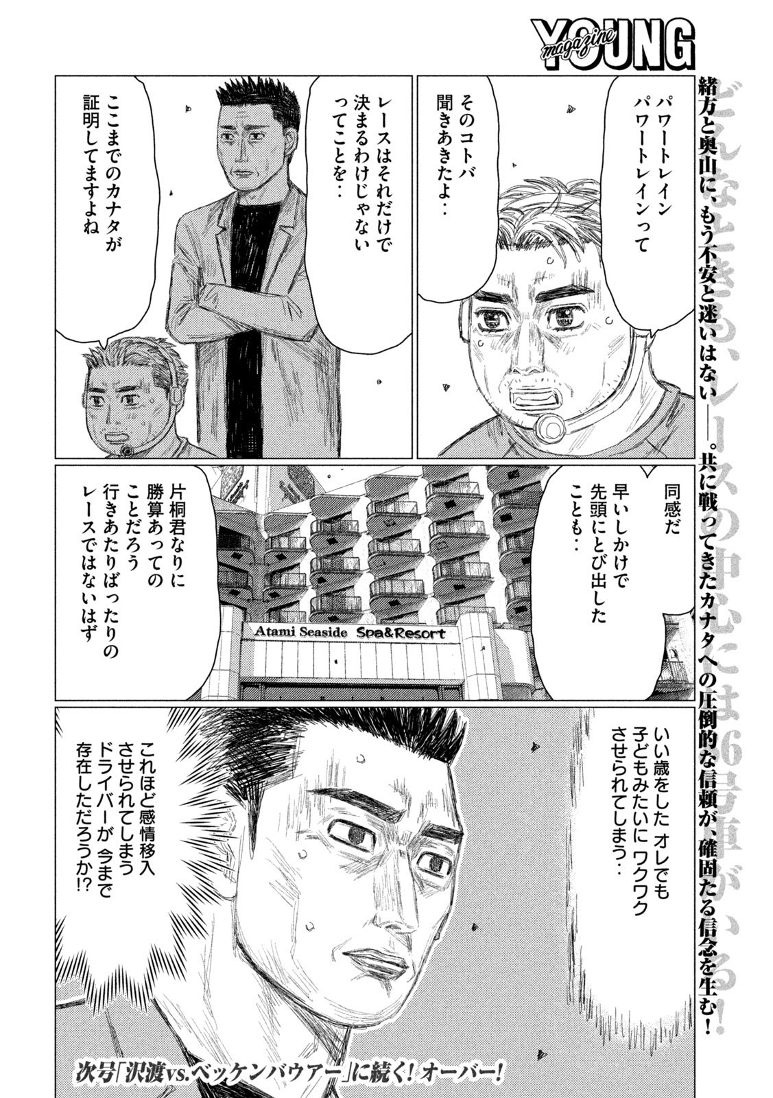 MFゴースト - 第257話 - Page 16