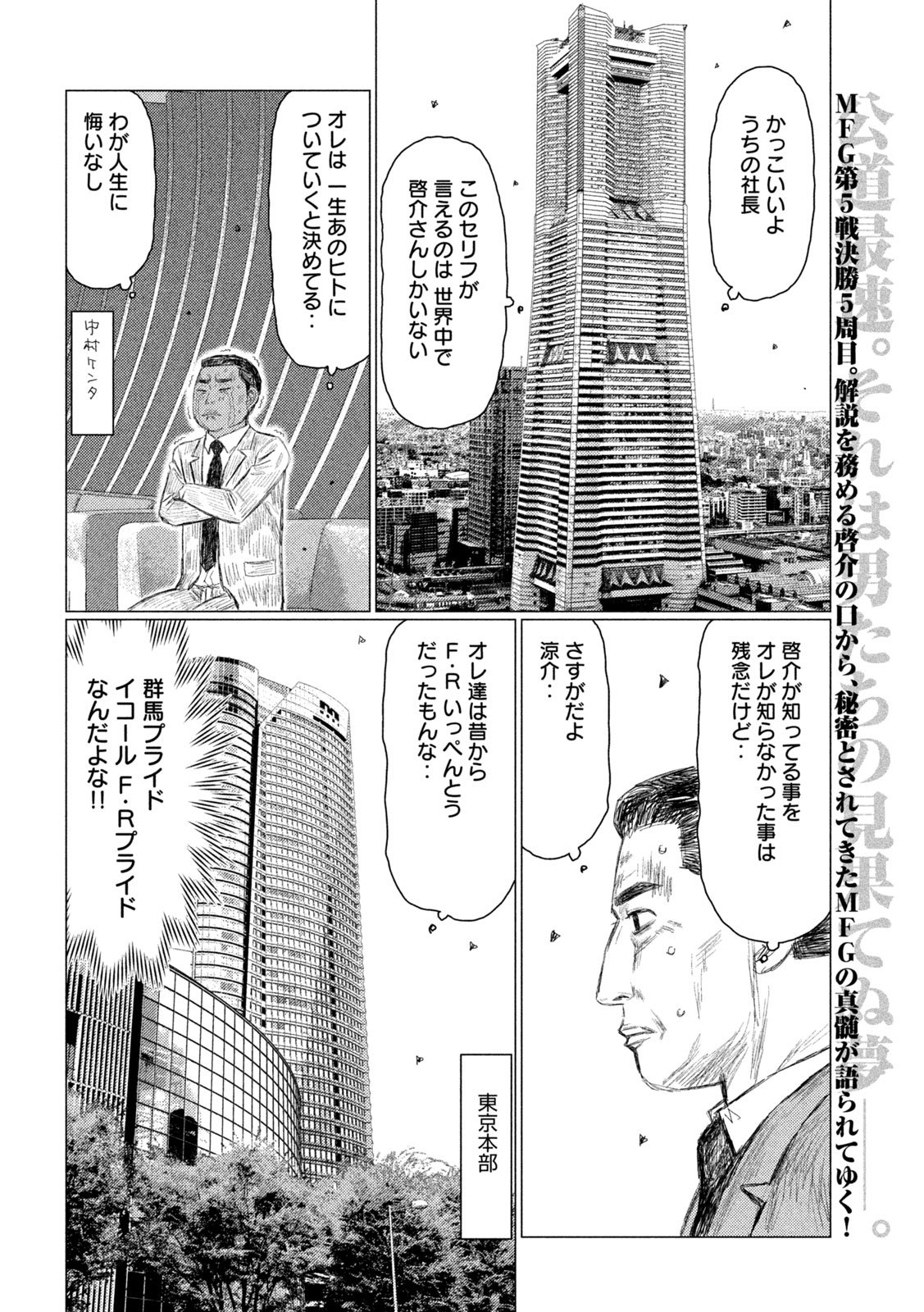 MFゴースト - 第257話 - Page 2