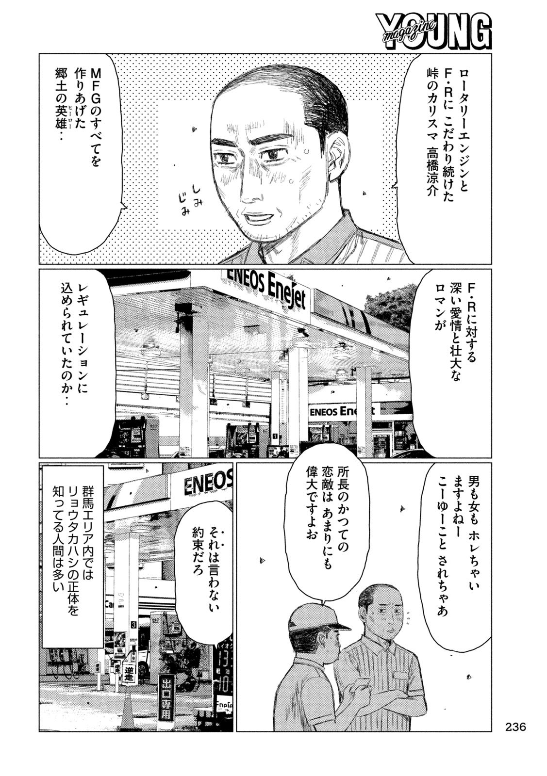 MFゴースト - 第257話 - Page 4