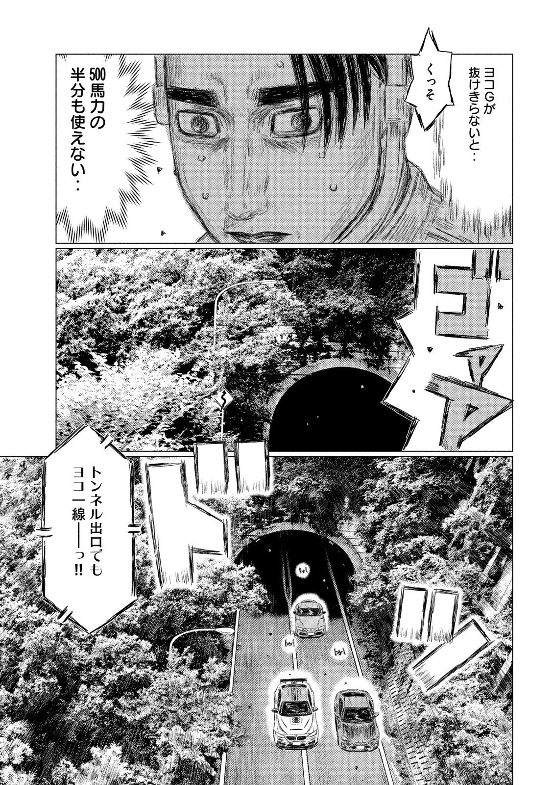 MFゴースト - 第115話 - Page 15