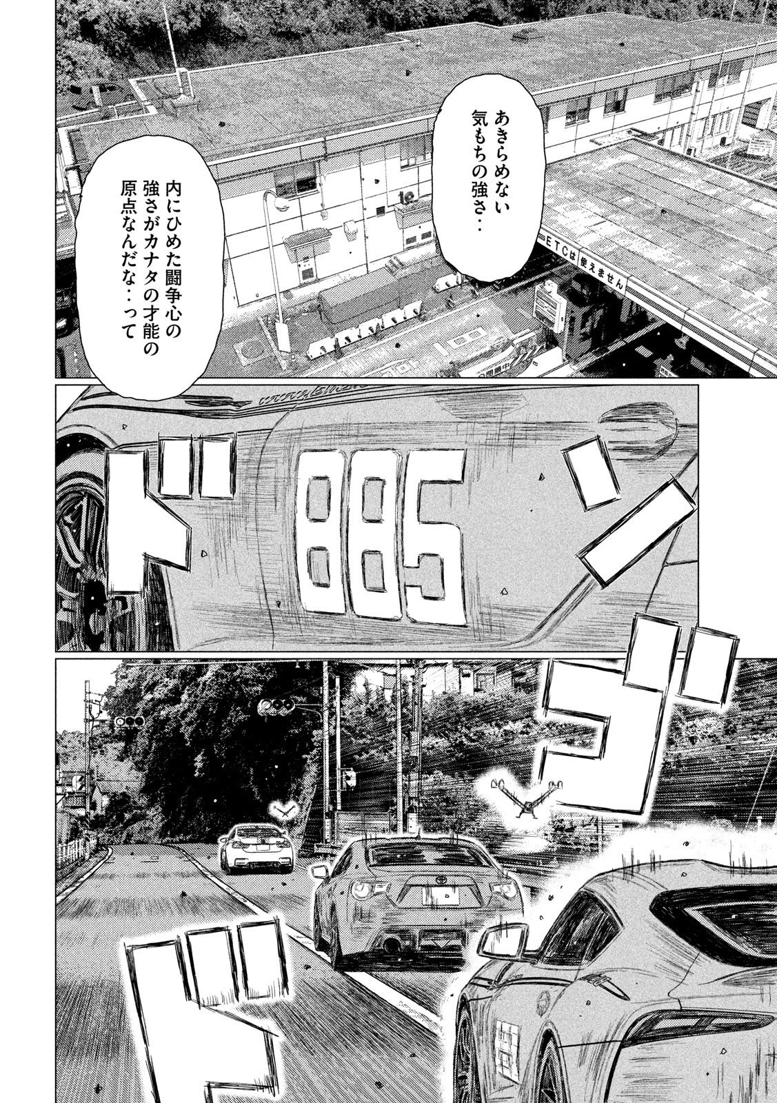 MFゴースト - 第115話 - Page 4