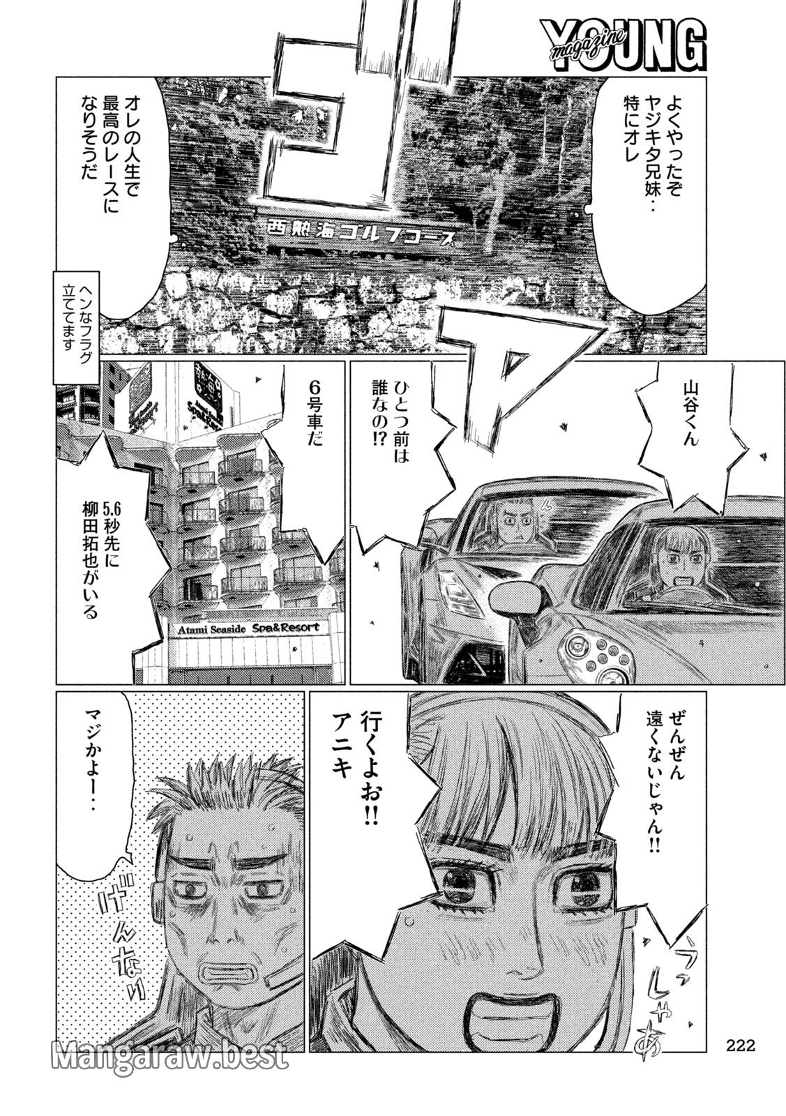 MFゴースト 第260話 - Page 10