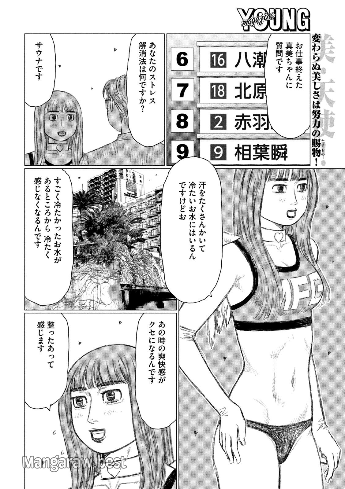 MFゴースト 第260話 - Page 2