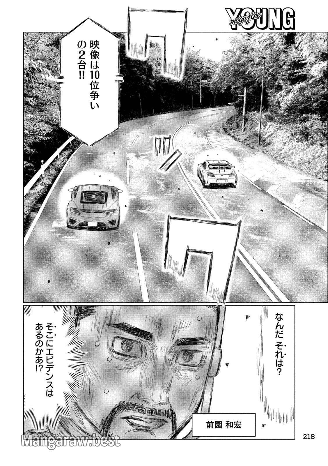 MFゴースト 第260話 - Page 6