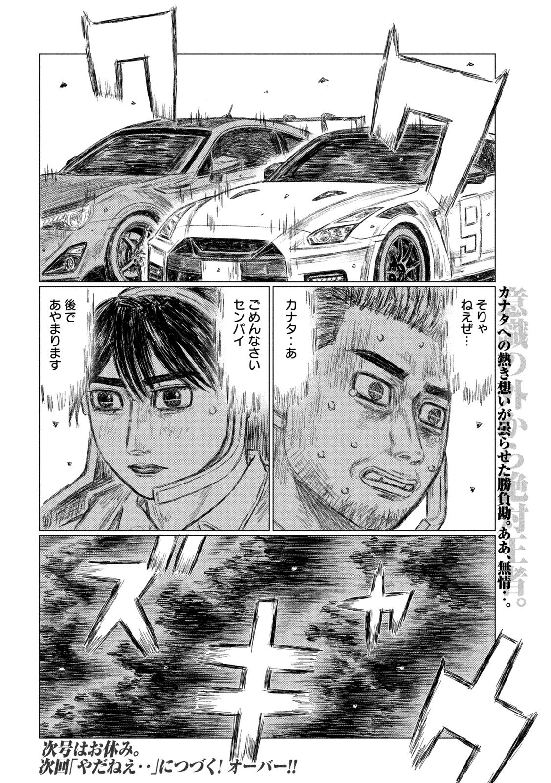 MFゴースト - 第188話 - Page 16