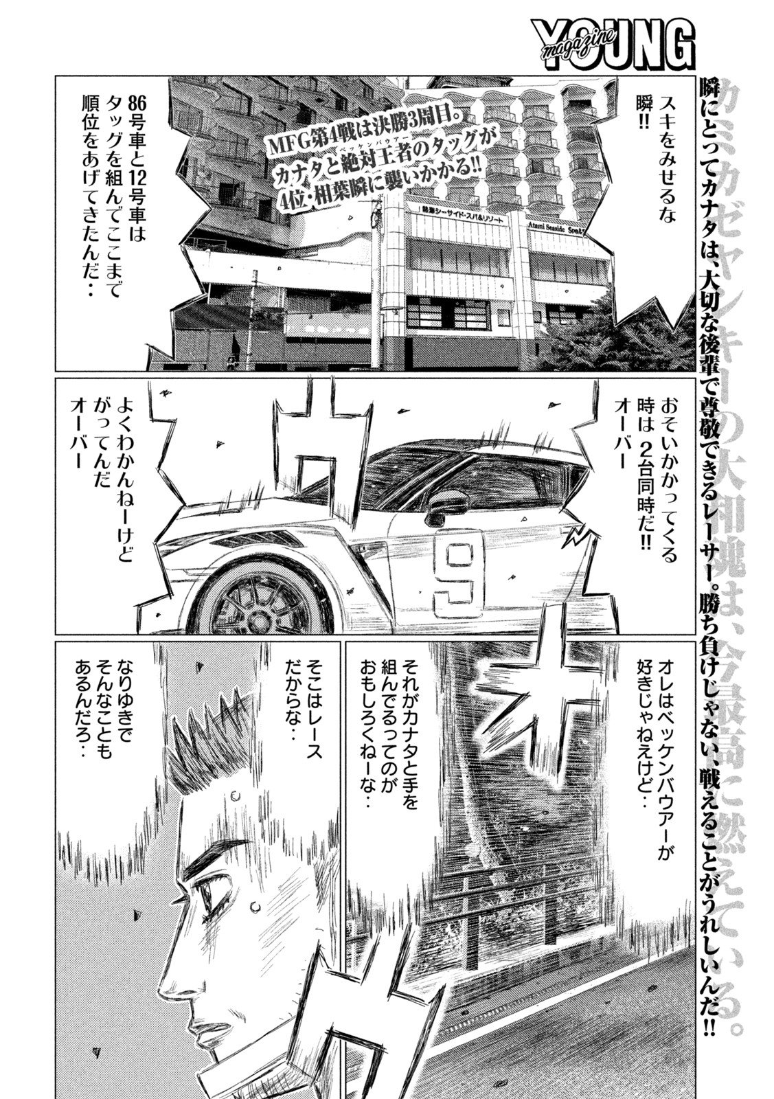 MFゴースト - 第188話 - Page 2