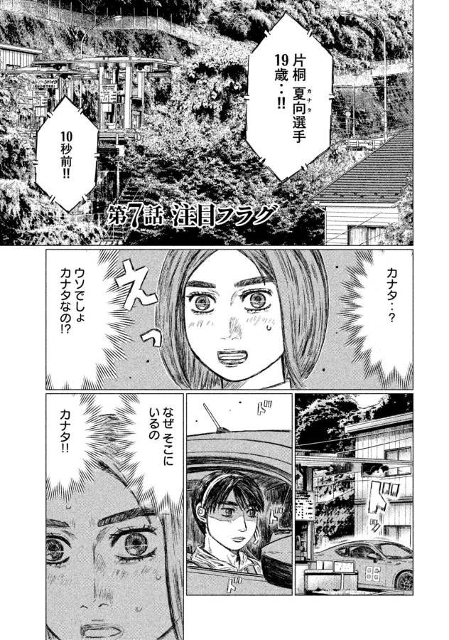 MFゴースト - 第7話 - Page 1