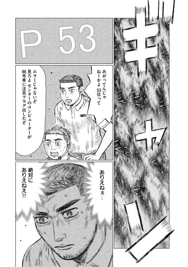 MFゴースト - 第7話 - Page 14