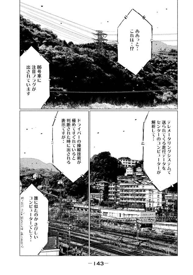 MFゴースト - 第7話 - Page 15