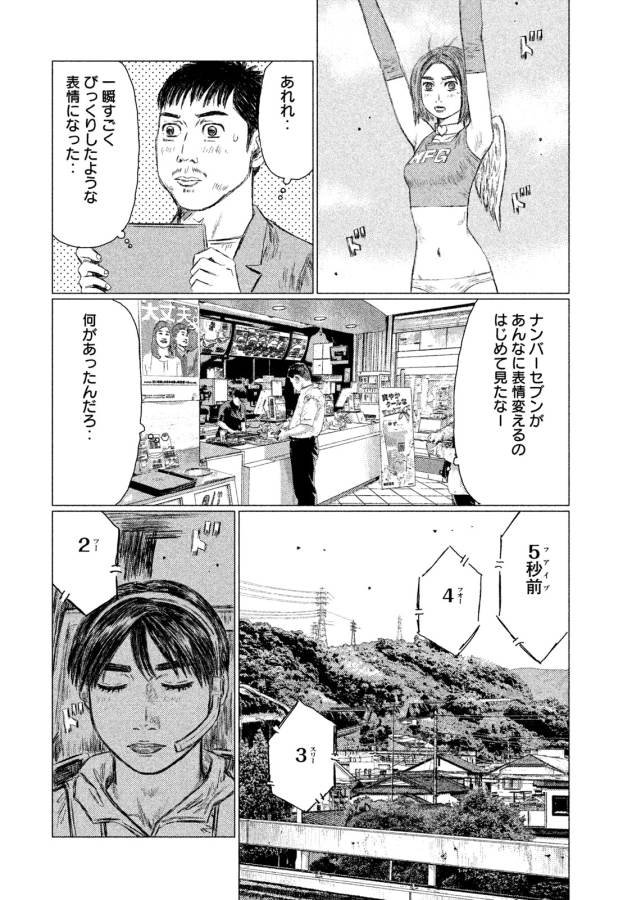 MFゴースト - 第7話 - Page 2