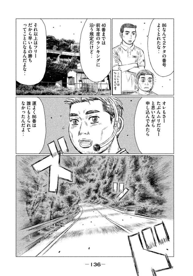 MFゴースト - 第7話 - Page 8