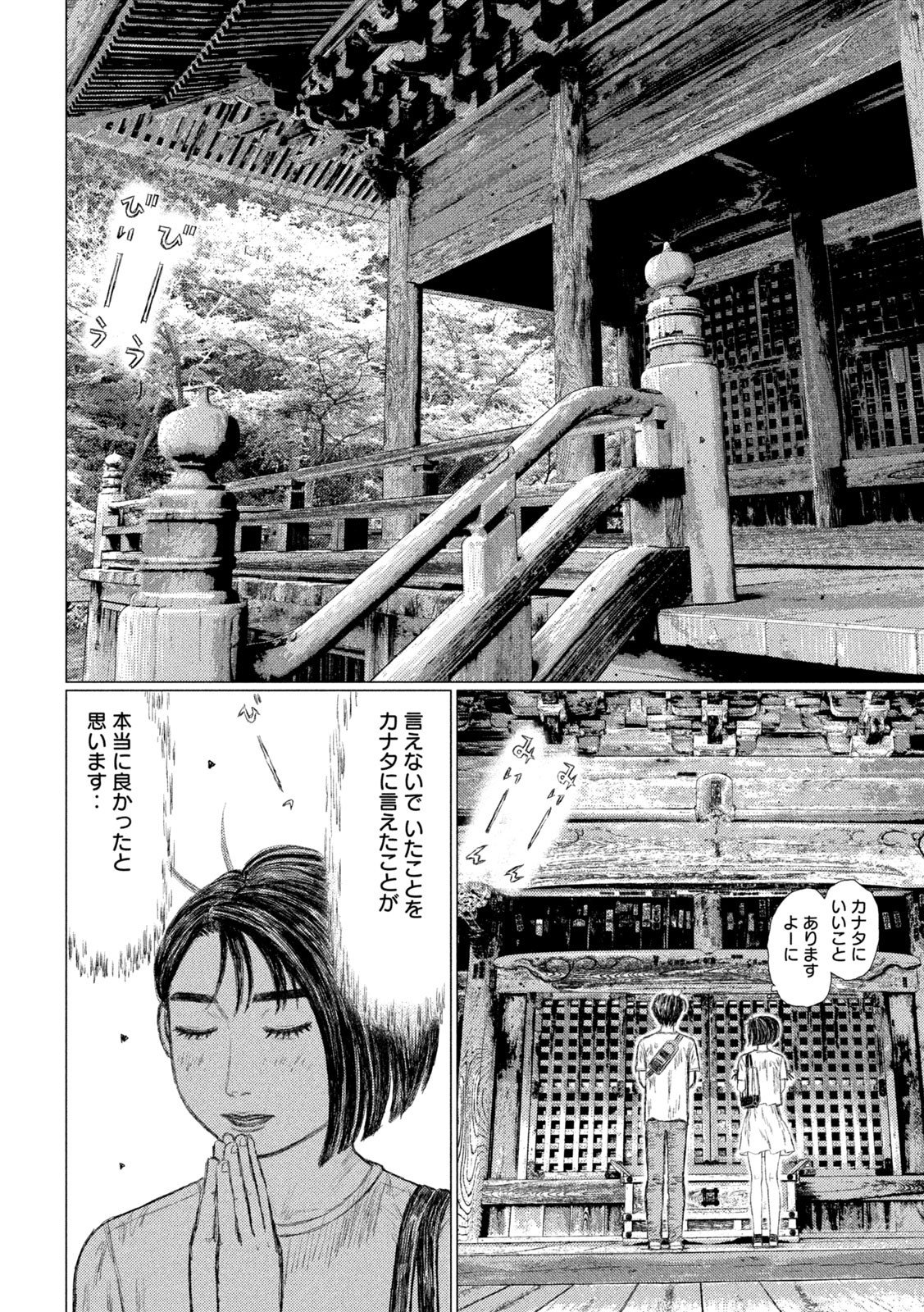 MFゴースト - 第143話 - Page 12