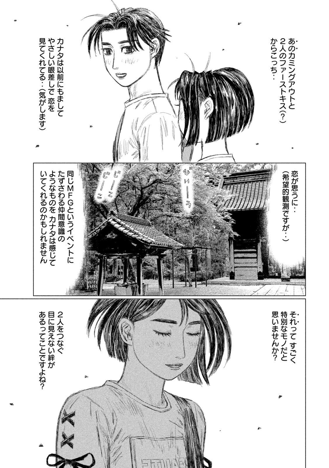 MFゴースト - 第143話 - Page 13