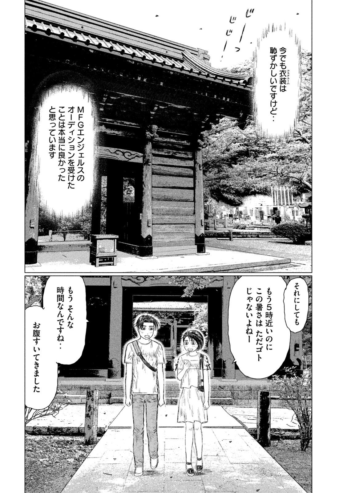 MFゴースト - 第143話 - Page 14