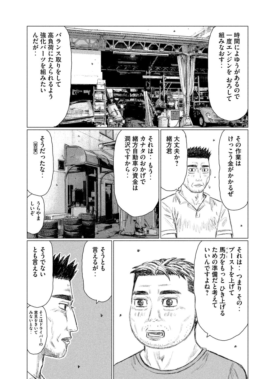 MFゴースト - 第143話 - Page 9