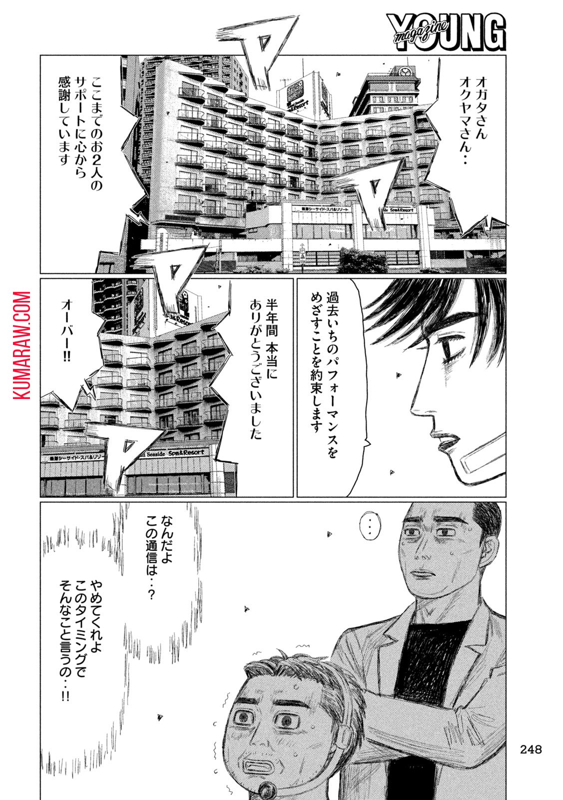 MFゴースト - 第232話 - Page 8