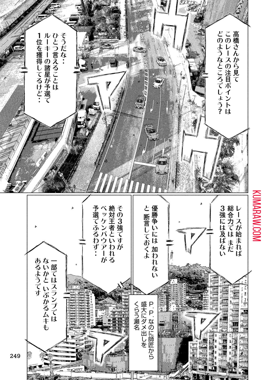 MFゴースト - 第232話 - Page 9