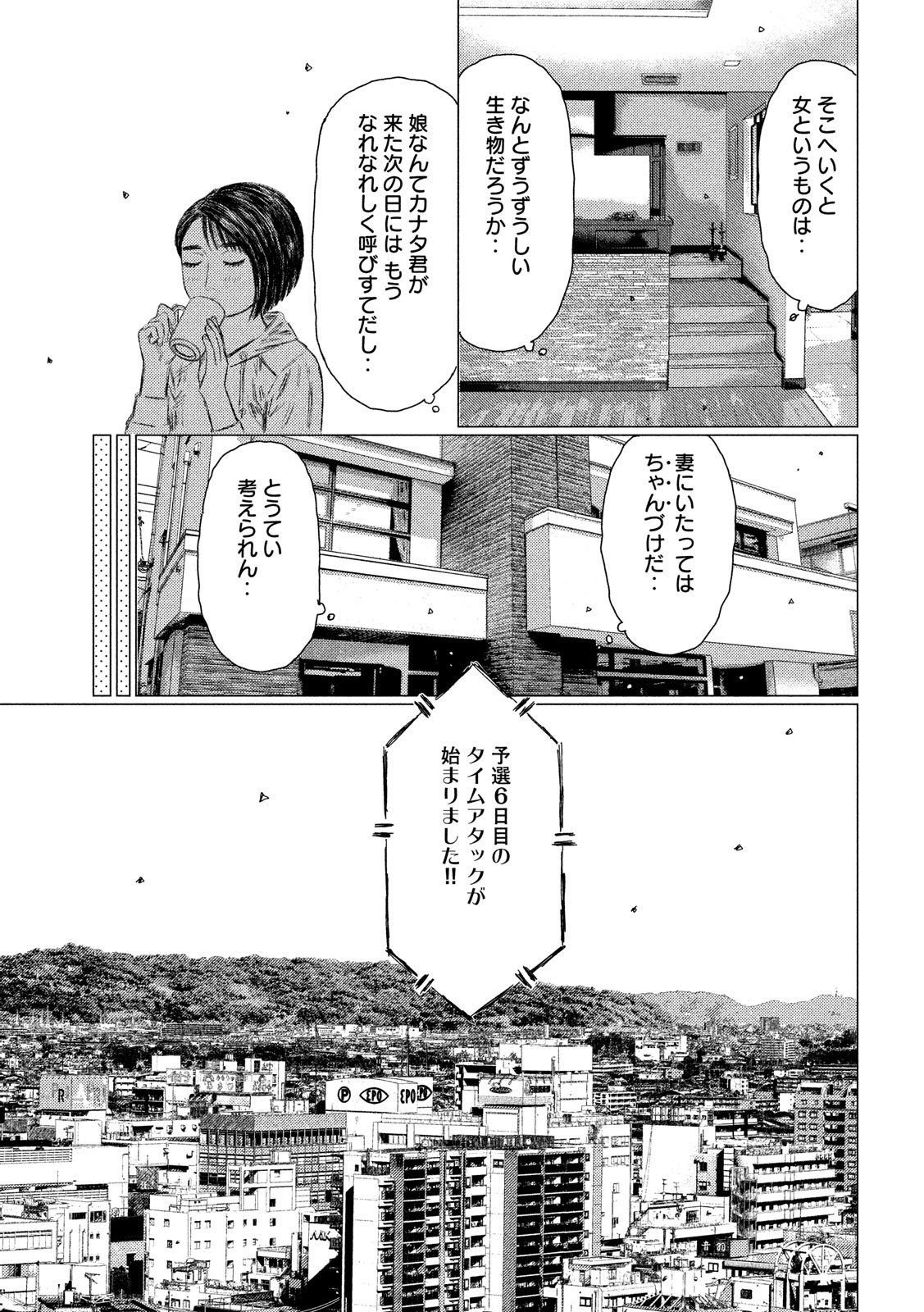 MFゴースト - 第56話 - Page 7