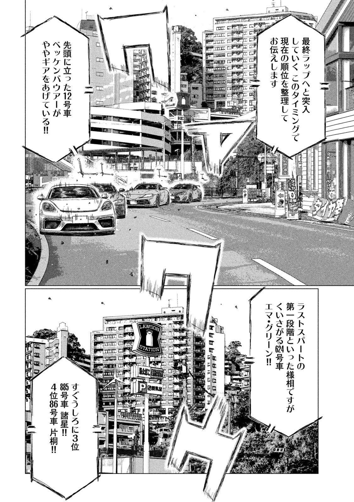 MFゴースト - 第201話 - Page 10