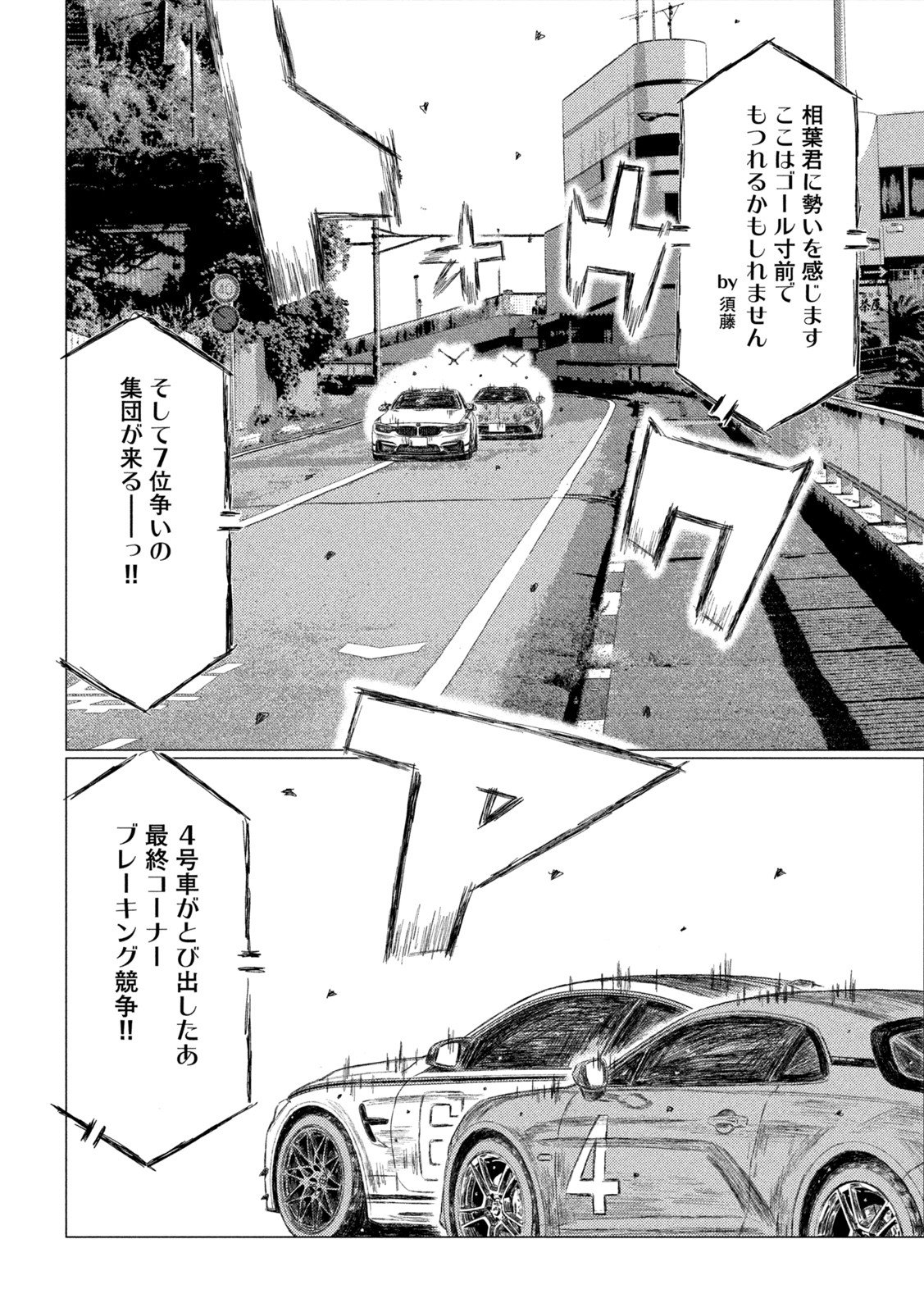 MFゴースト - 第201話 - Page 12