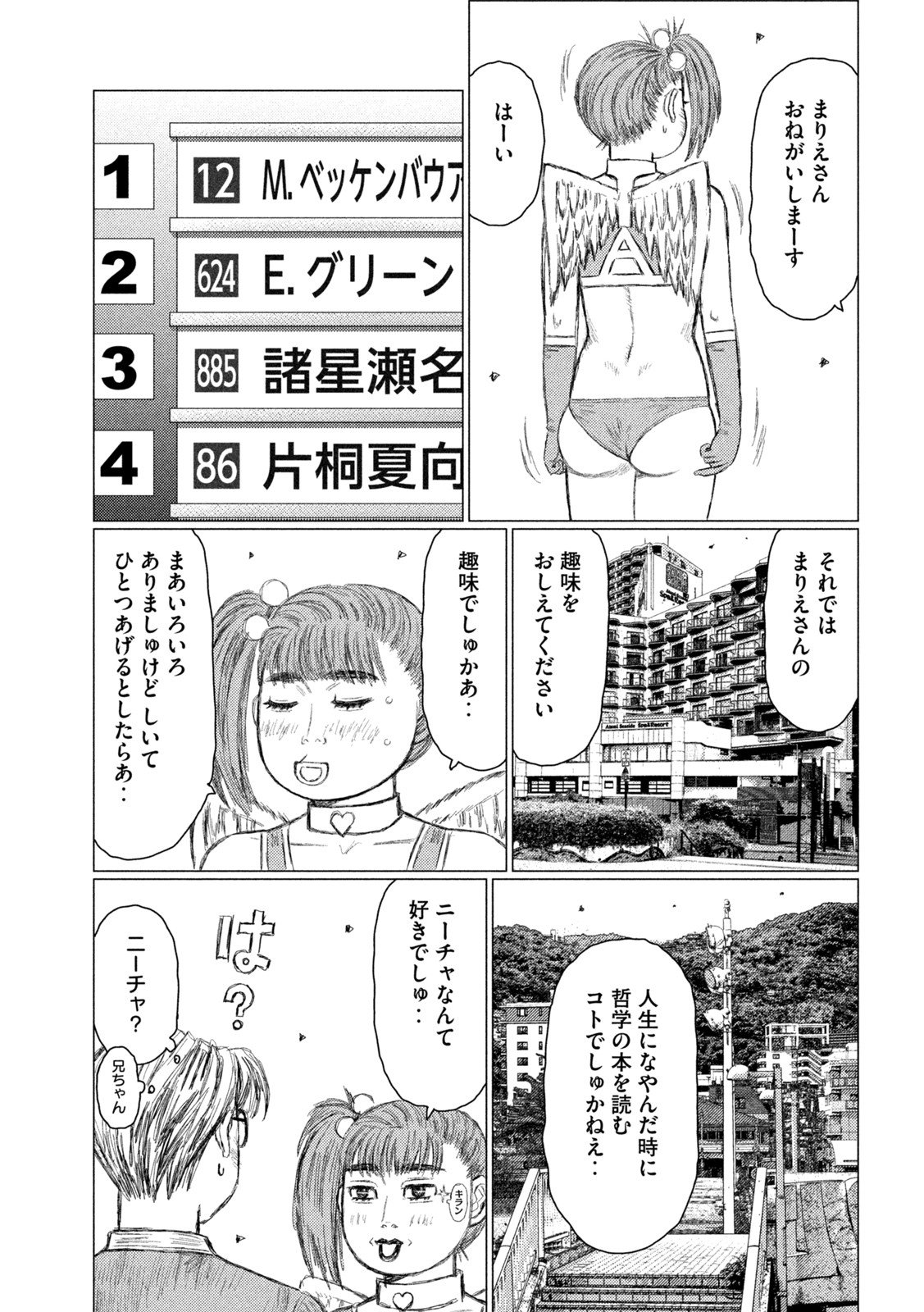 MFゴースト - 第201話 - Page 3