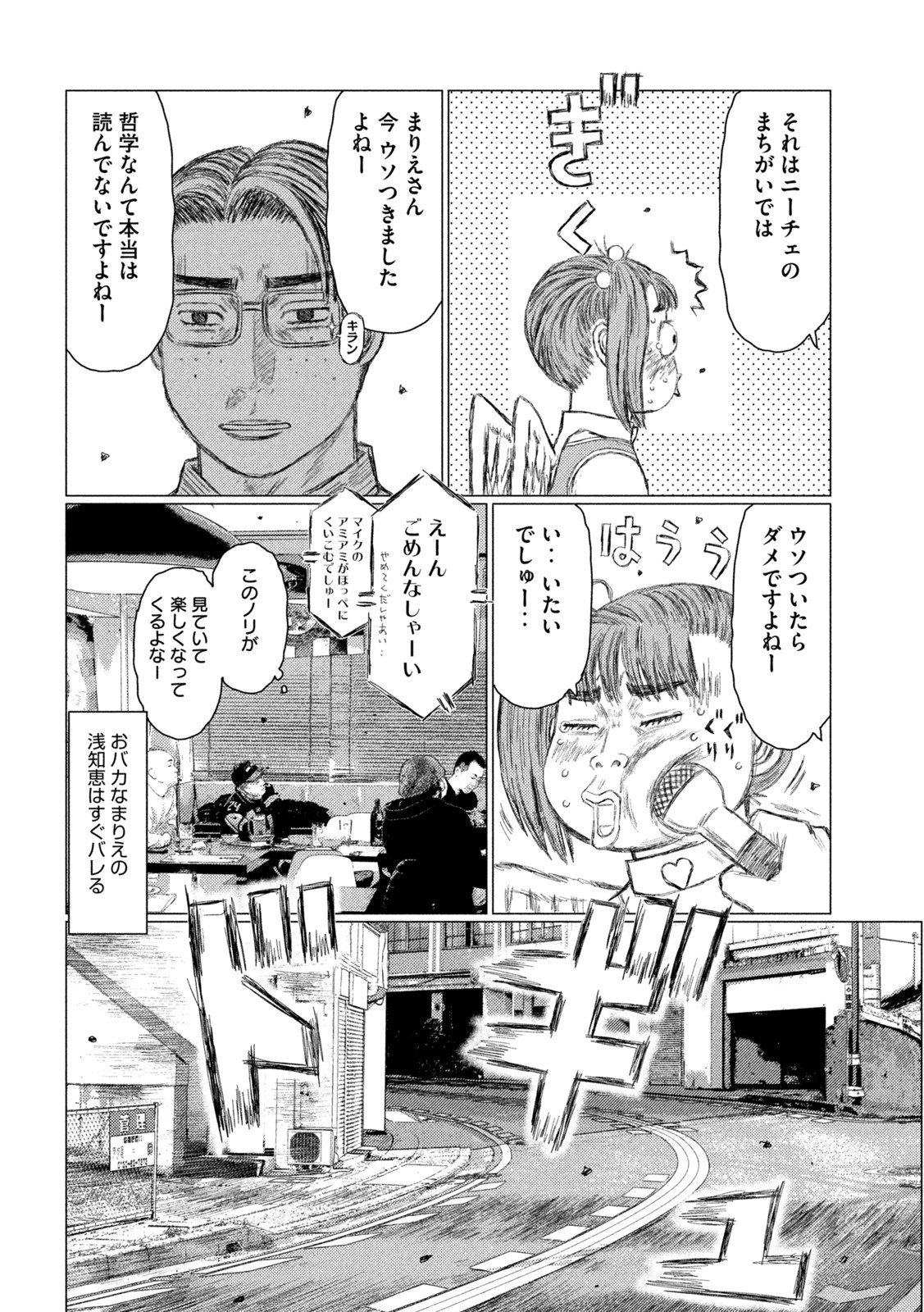 MFゴースト - 第201話 - Page 4