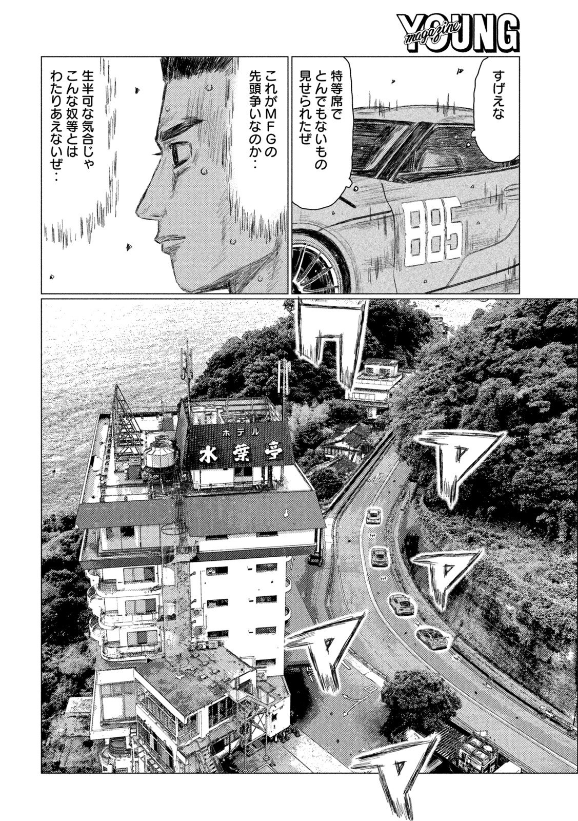 MFゴースト - 第201話 - Page 6