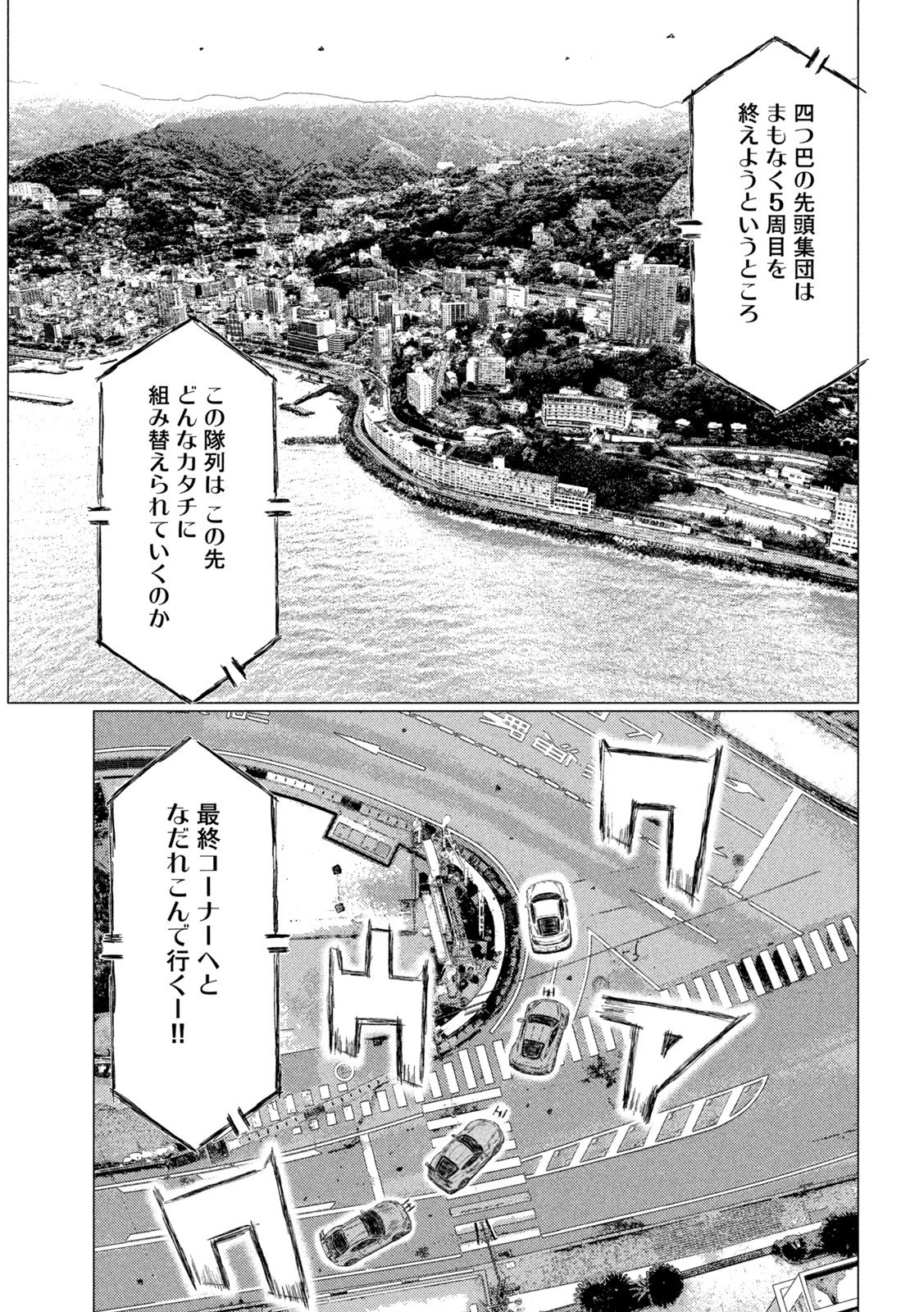 MFゴースト - 第201話 - Page 9