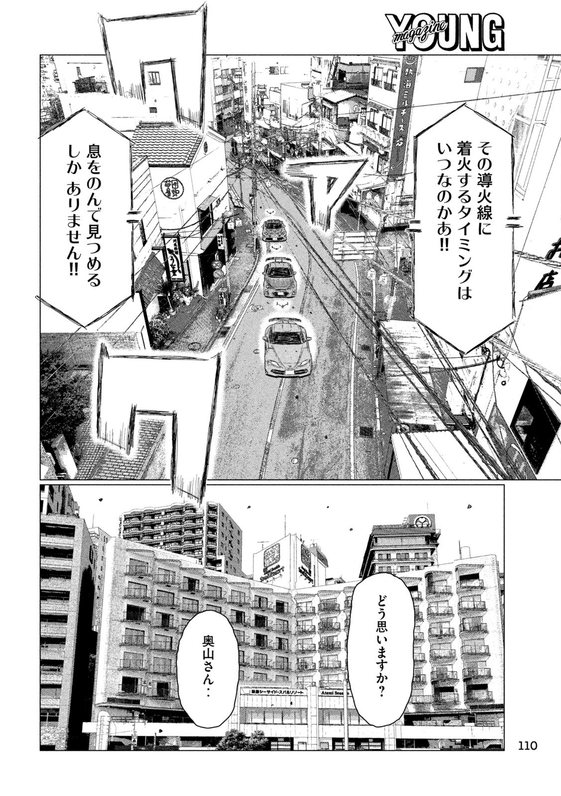 MFゴースト - 第239話 - Page 12