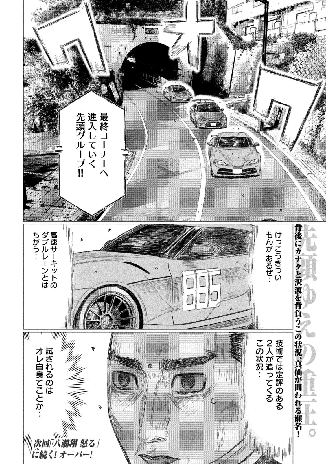 MFゴースト - 第239話 - Page 16