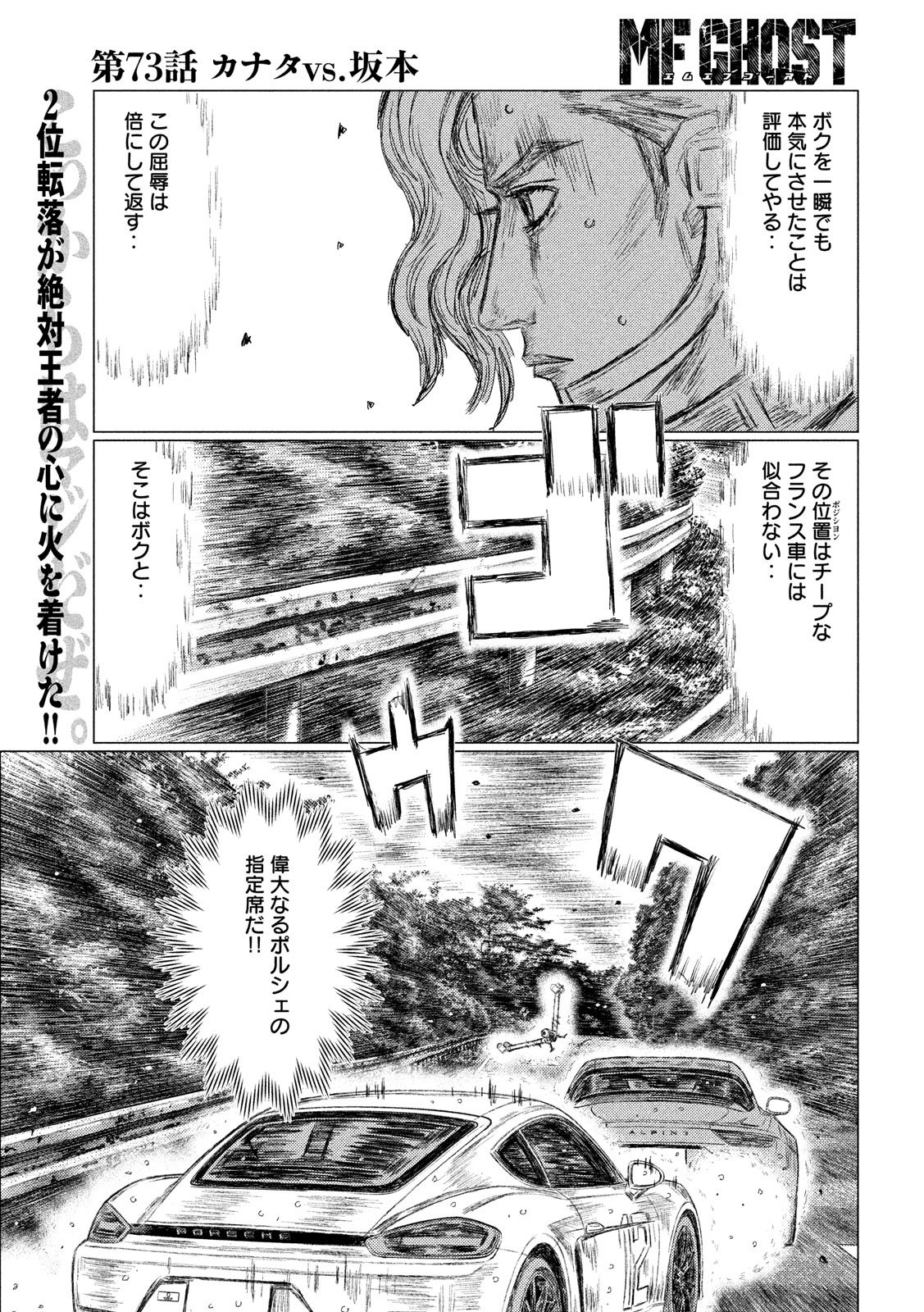 MFゴースト - 第73話 - Page 1