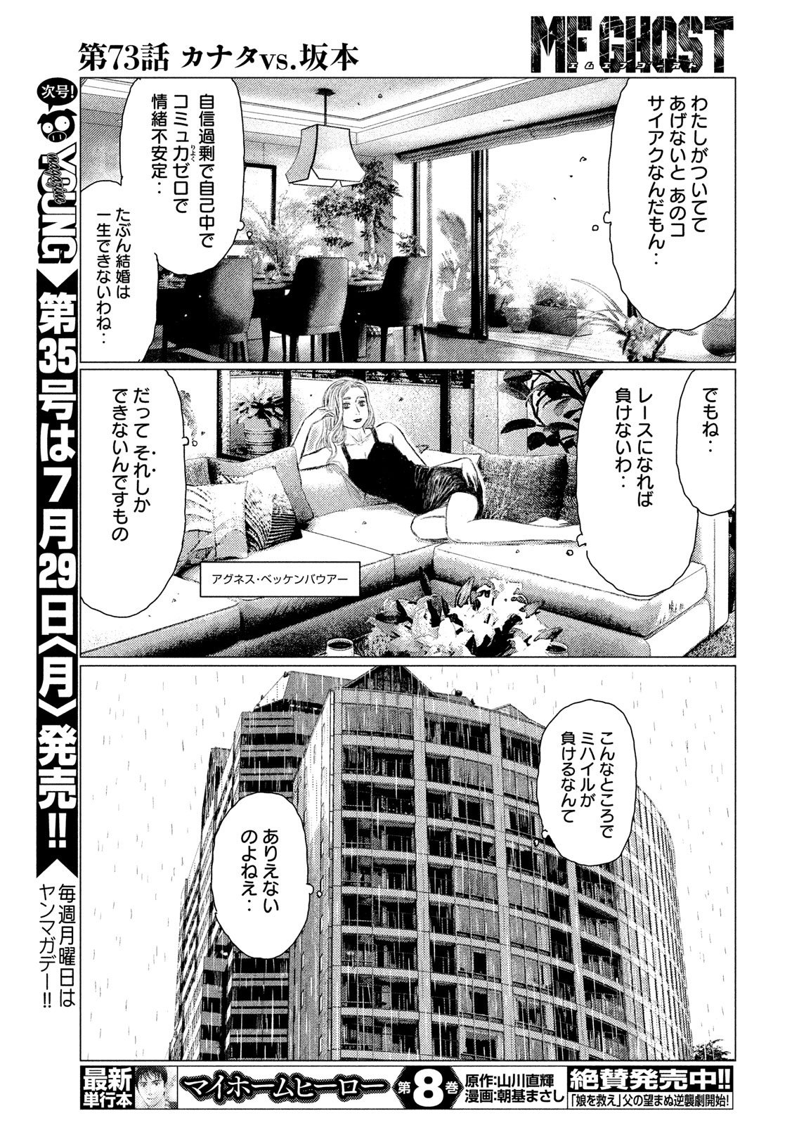 MFゴースト - 第73話 - Page 5