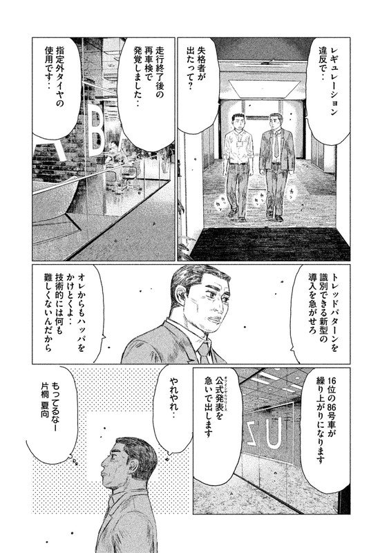 MFゴースト - 第15話 - Page 6