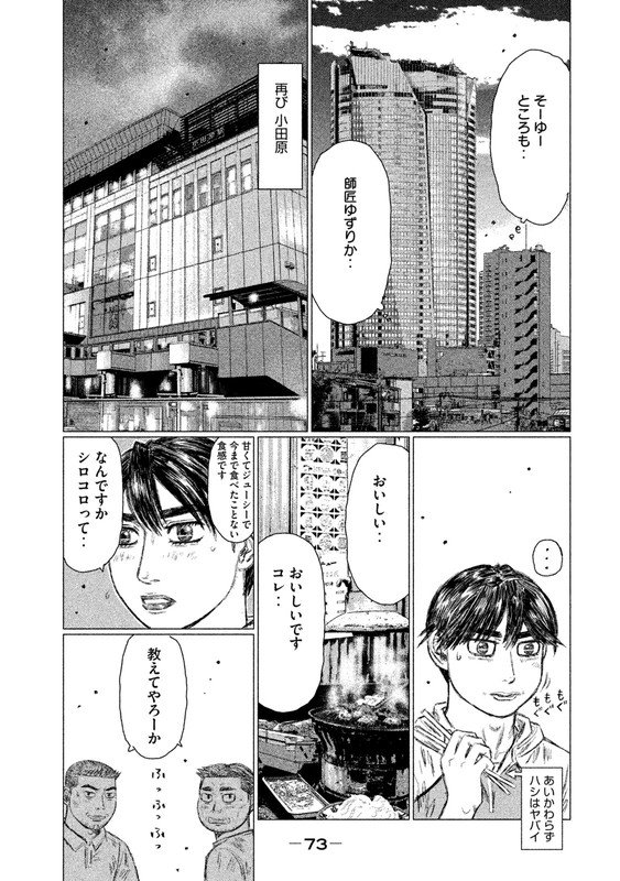 MFゴースト - 第15話 - Page 7